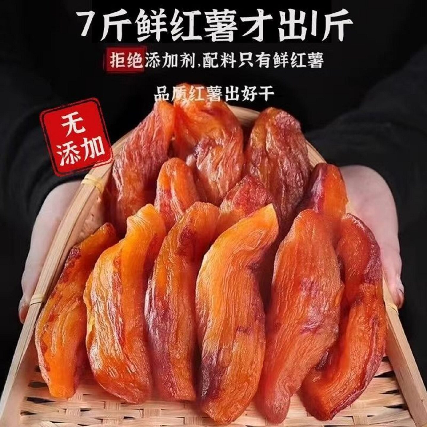 地瓜干软糯倒蒸福建龙岩连城特产红薯带皮闽西农家办公室年货零食