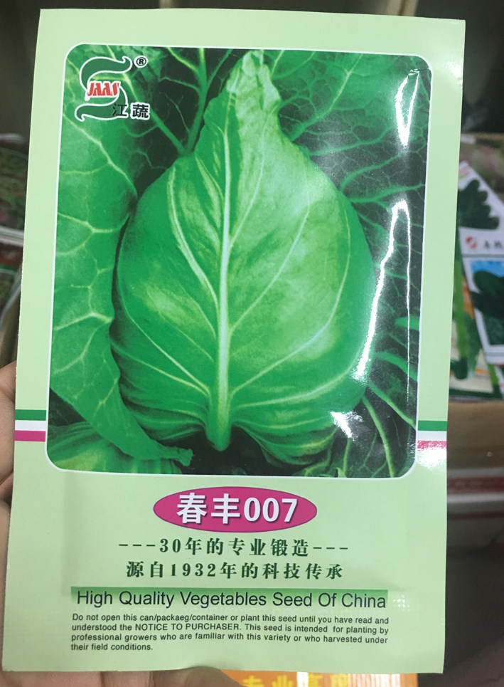 春丰007露地越冬甘蓝种子耐寒型
