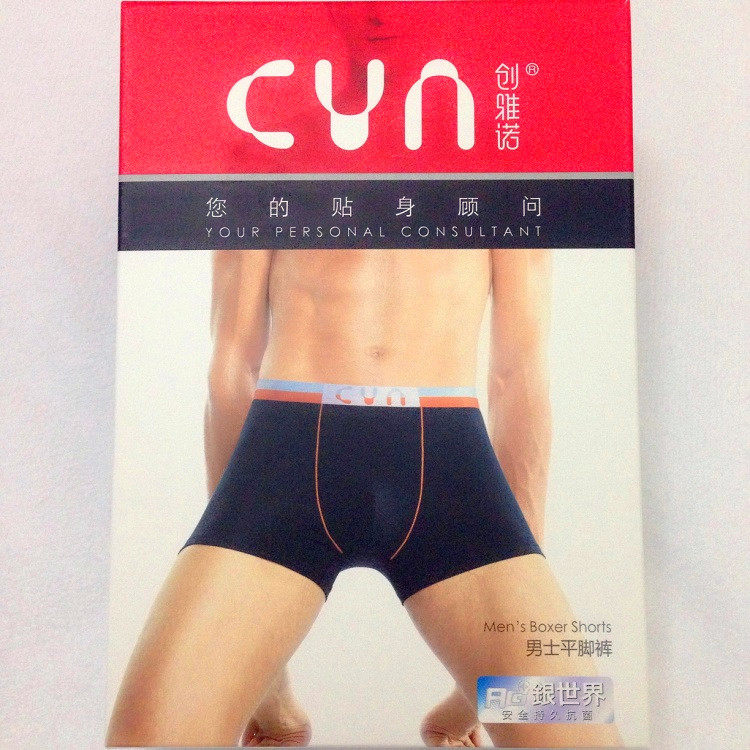 新品创雅诺85074 男士莫代尔纯色抗菌银离子平角四角内裤 男包邮