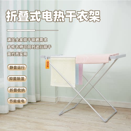 EVIA思美家居家用小型落地折叠烘干衣架多功能静音节能电热晾衣架