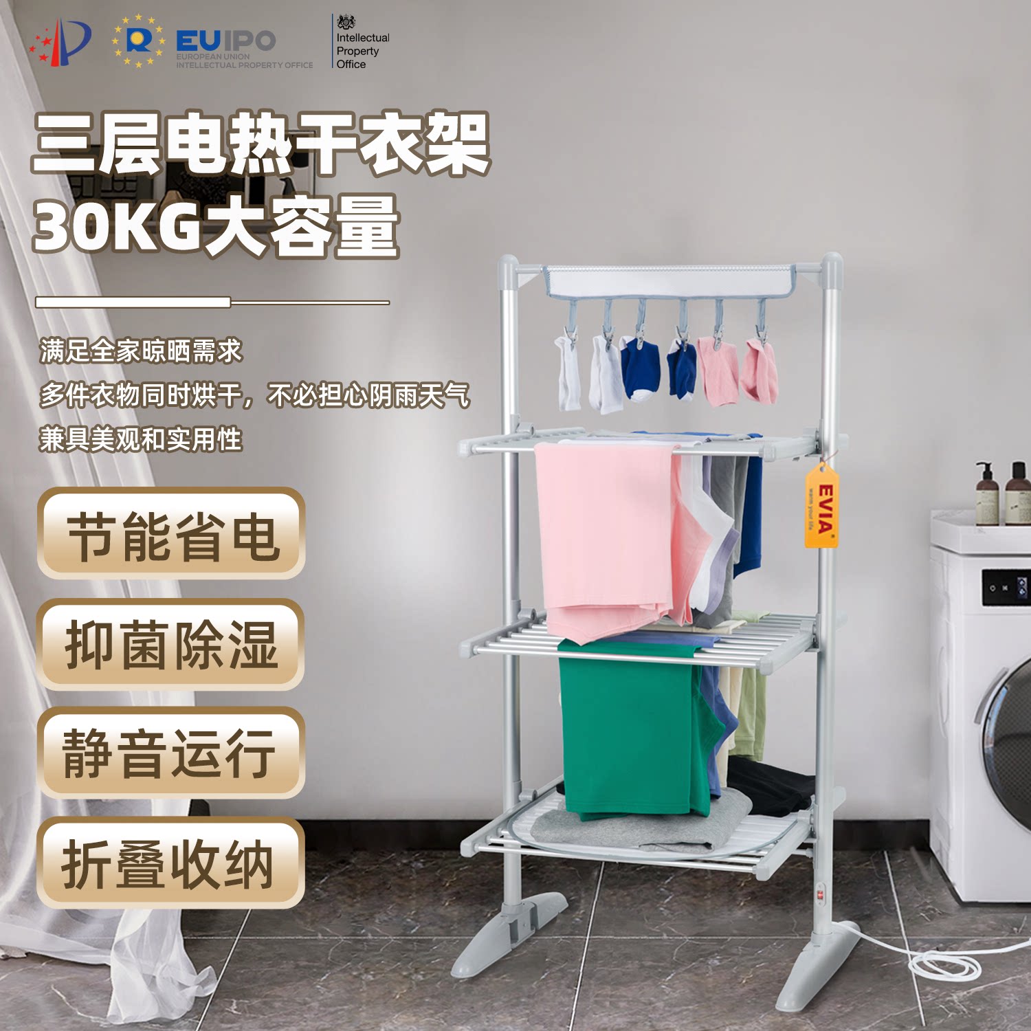 EVIA思美家居多功能便携式三层折叠电热晾衣架30KG大容量烘干衣架