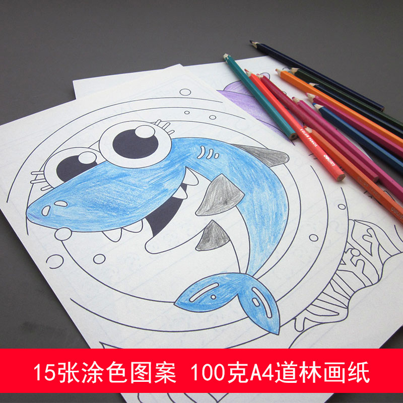 幼儿童宝宝3-6岁男女孩填色本画画本图画海洋生物鲨鱼涂色本涂鸦