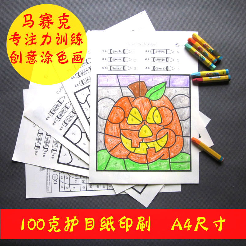3-6-8专注力训练运笔手工图画本