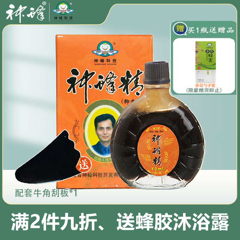 正品福建农林大学 神蜂科技 神蜂精10ml 赠送送刮板,厂家直发