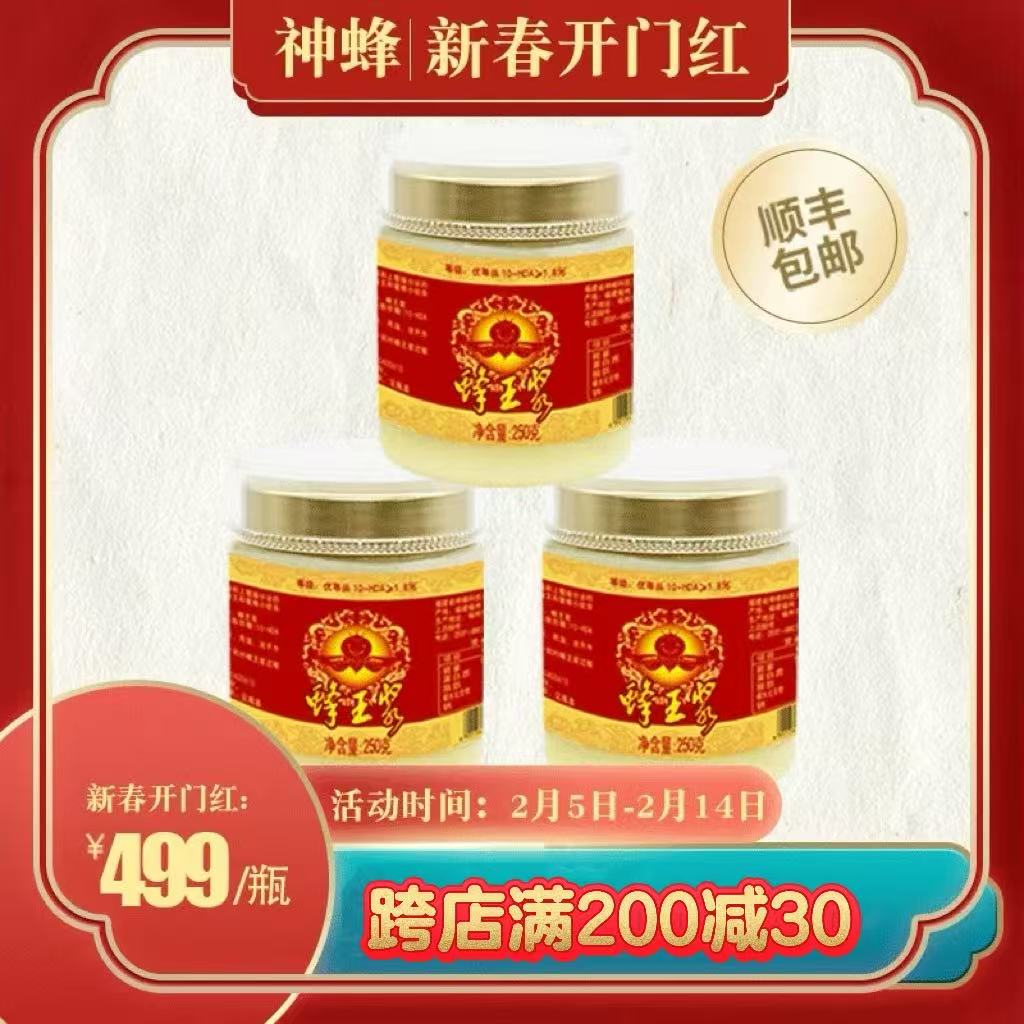 【葵烯酸1.8】福建农林大学神蜂 蜂王浆天的然新鲜春浆 3瓶装套餐