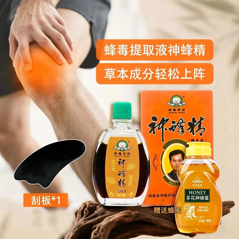 福建农林大学神蜂精5ml【赠送刮板】神蜂科技官方正品厂家直发
