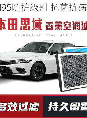 适配本田十代十一思域TYPER香薰空调滤芯活性炭滤网过滤pm2.5滤清