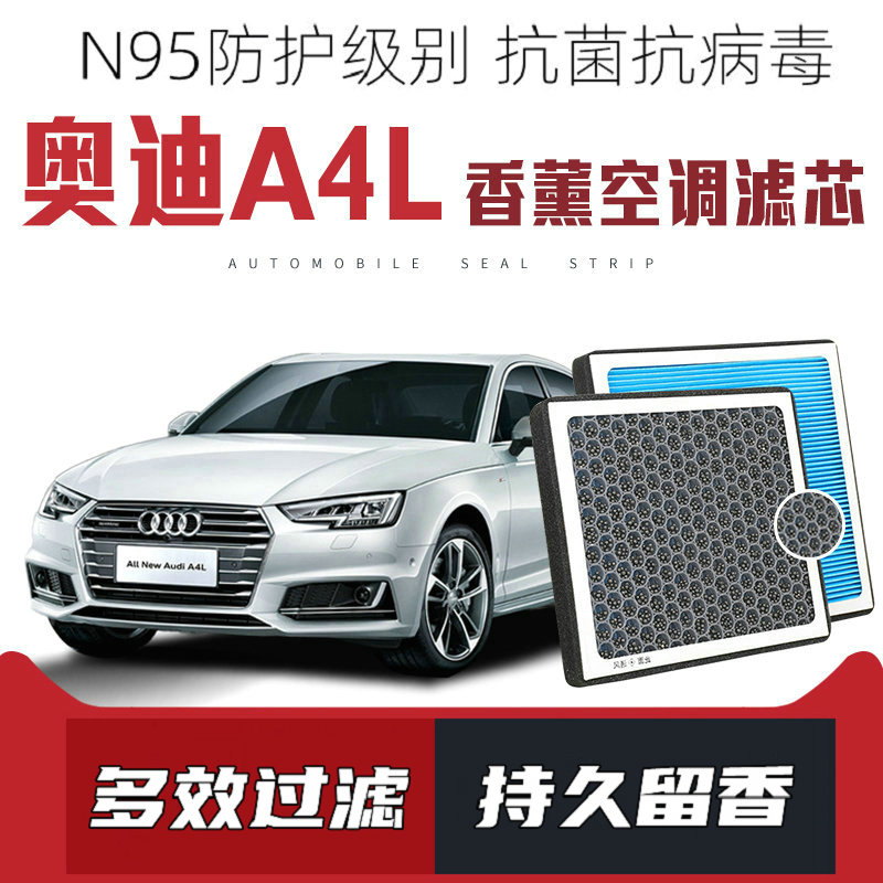 香薰N95奥迪A4L空调滤芯汽车B8一汽原装A4新B9空调滤清器PM2.5