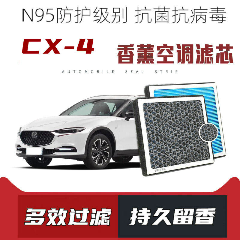 适配马自达CX-4香薰空调滤芯活性炭颗粒滤网过滤带香味空调滤清器