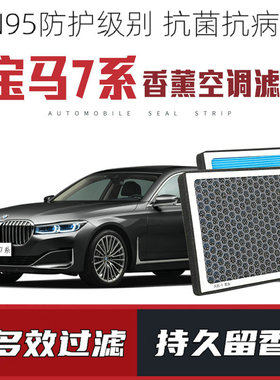 适配宝马7系730Li 740LE 750Li 760Li香薰空调滤芯原厂升级滤清器