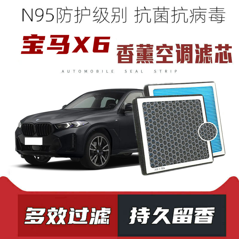 适配宝马X6香薰空调滤芯活性炭颗粒滤网过滤PM2.5带香味空调滤清