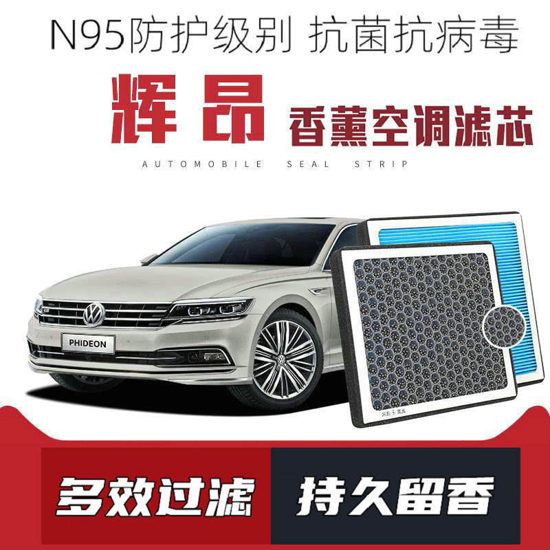 适配大众辉昂香薰空调滤芯活性炭颗粒滤网过滤pm2.5带香味滤清器