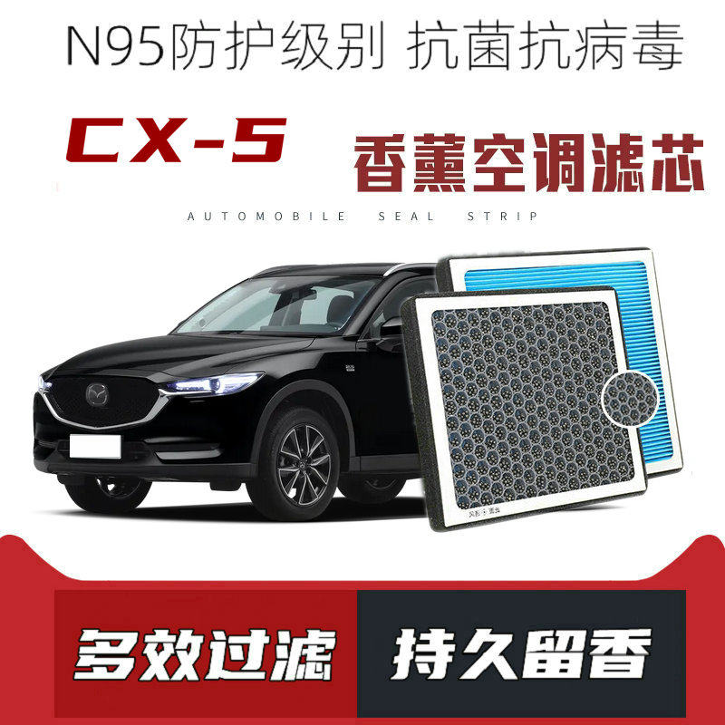 适配马自达CX-5香薰空调滤芯活性炭颗粒滤网过滤带香味空调滤清器