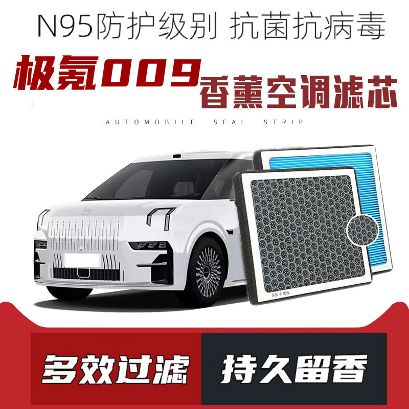 适配极氪009香薰空调滤芯活性炭颗粒滤网过滤PM2.5带香味空调滤清