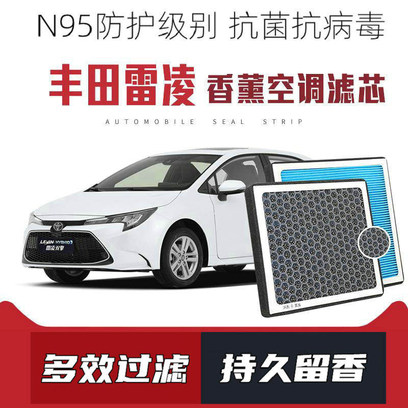 适配丰田雷凌香薰空调滤芯活性炭颗粒滤网过滤pm2.5带香味滤清器