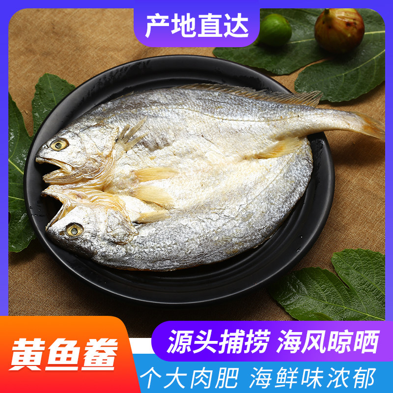 温州特产微咸黄鱼鲞农家自晒黄鱼干货咸鱼干新鲜黄花鱼东海干鱼