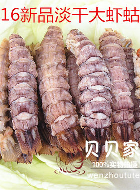 0温州特产即食海鲜包邮大虾