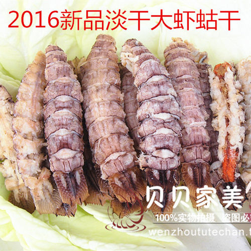 0温州特产即食海鲜包邮大虾