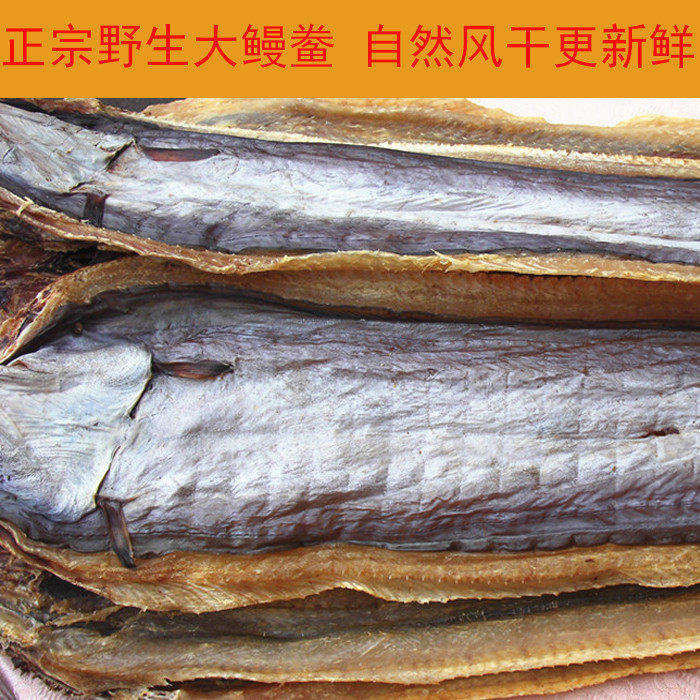 温州特产野生淡晒大鳗鱼干货 全干鳗鱼鲞海鳗干自晒鳗鲞海鲜干货