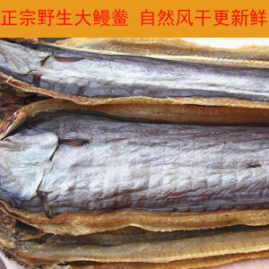温州特产野生淡晒大鳗鱼干货 全干鳗鱼鲞海鳗干自晒鳗鲞海鲜干货