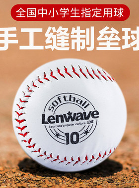 垒球棒球中小学生投掷训练用球