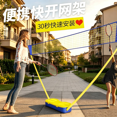函翔便携式羽毛球网架移动方便