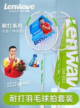 兰威羽毛球拍正品成人专业儿童耐用型双拍儿童套装超轻碳素铝合金