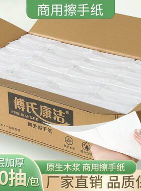 傅氏康洁擦手纸酒店宾馆写字楼洗手台家用加大双层干湿两用批发