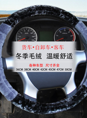 五征奥驰2000 1800 1700奥驰X2 T3 V1 Y2 D3冬季货车方向盘套毛绒
