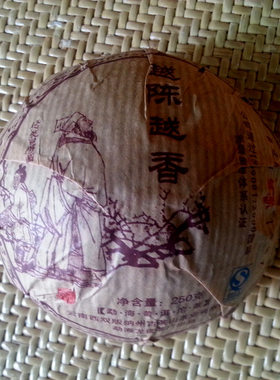 龙圆号昆明07年越陈越香普洱茶