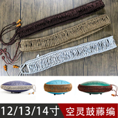空灵鼓12寸13寸14寸保护套编绳围裙绳子麻绳尼龙藤编绳咖色银灰色