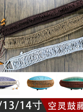 空灵鼓12寸13寸14寸保护套编绳围裙绳子麻绳尼龙藤编绳咖色银灰色