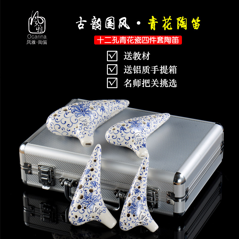 风雅陶笛12孔青花瓷陶笛中音C调十二孔SC SG SF AC AG AF BC4件套