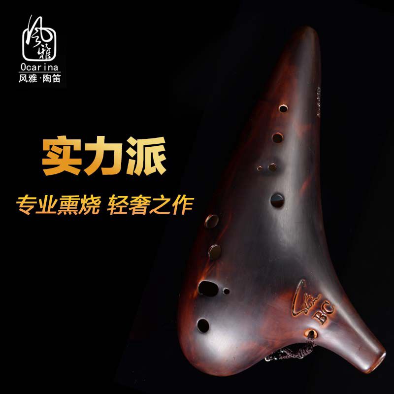 十二孔陶笛低音C风雅陶笛BC熏烧
