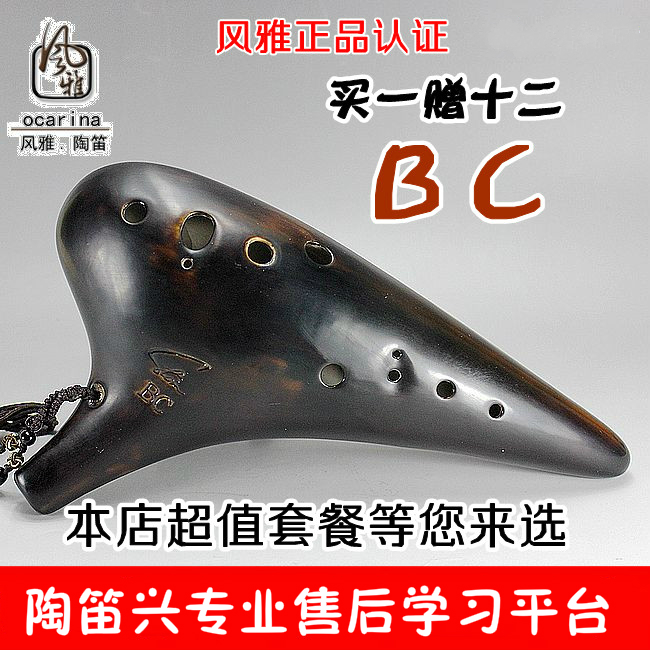 专业舞台演奏bc十二孔调陶笛c孔低音12陶笛兴风雅熏烧正品