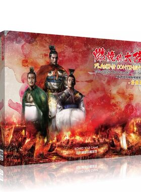 【Bulygames】燃烧的大陆 三国题材原创正版兵棋战棋 众筹版