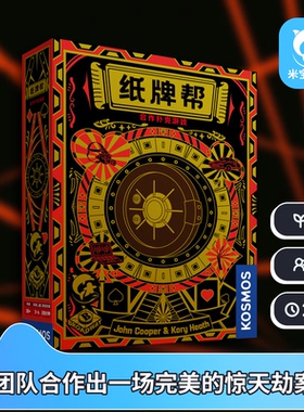 【Bulygames】纸牌帮 The Gang聚会卡牌合作德扑心灵同步欢乐桌游