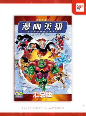 漫画英雄规则套装中文跑团现货