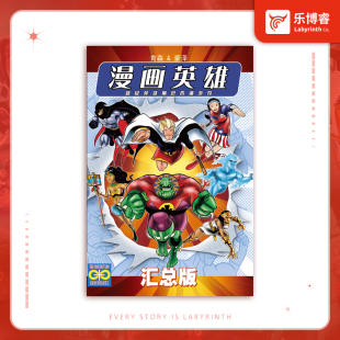 【Bulygames】漫画英雄 核心规则书及帷幕套装 中文 跑团