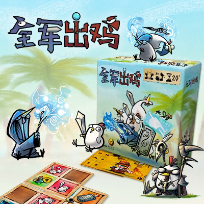 【Bulygames】全军出鸡 欢乐聚会暖场正版桌游PVC卡牌魔法自走棋
