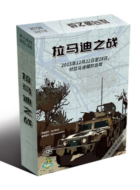 拉马迪之战单人兵棋中文正版