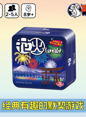【Bulygames】花火 烟火 Hanabi 铁盒版桌游 含两扩 中文正版游戏