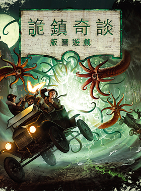 【Bulygames】 诡镇奇谈：版图游戏 克苏鲁类跑团桌游 AHB