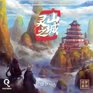 【Bulygames】灵山之城中文豪华版 东方幻想题材工放策略桌游特价