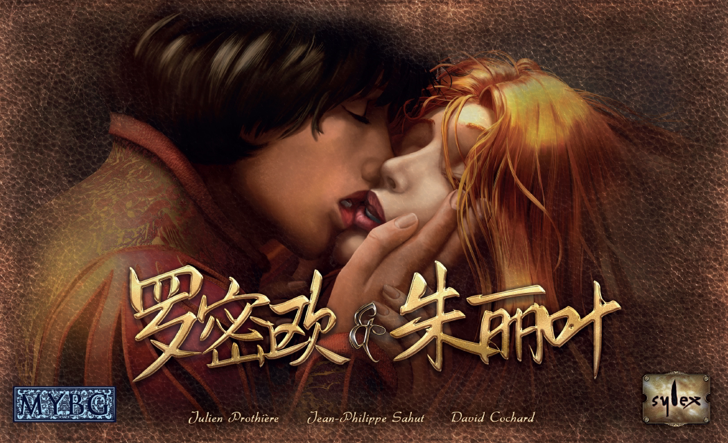 【bulygames】罗密欧与朱丽叶 二人合作 情侣 恋爱 中文正版桌游