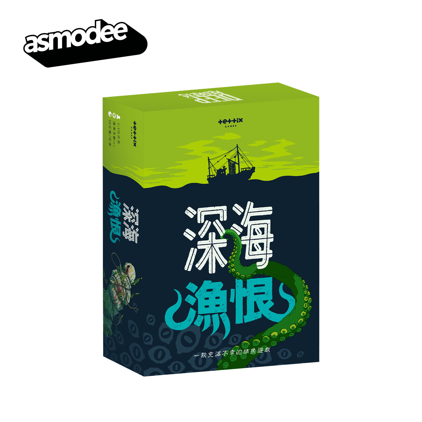 深海渔恨正版桌游克苏鲁钓鱼图片