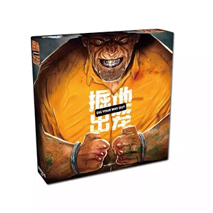 【Bulygames】掘地出笼 Dig Your Way Out 越狱聚会 中文正版桌游