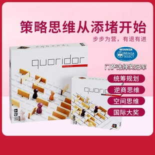 【Bulygames】QUORIDOR截途乐 步步为营双人围营 新中文正版桌游