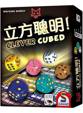【Bulygames】立方聪明 Clever Cubed 骰笔游戏 中文正版桌游
