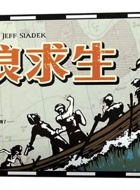 【Bulygames】骇浪求生Lifeboat 送3个扩 怒海求生救生艇简中桌游